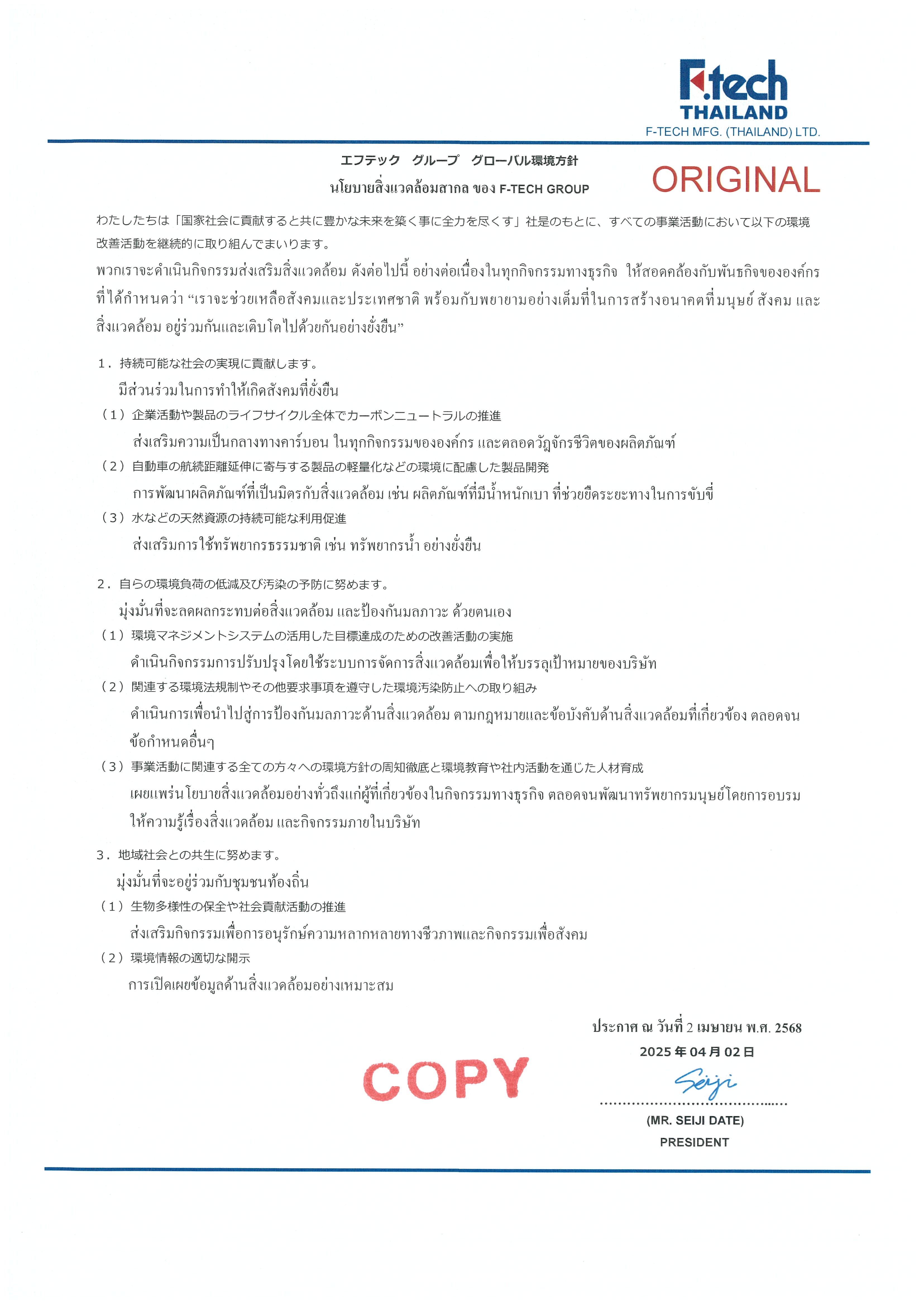 Environmental Policy